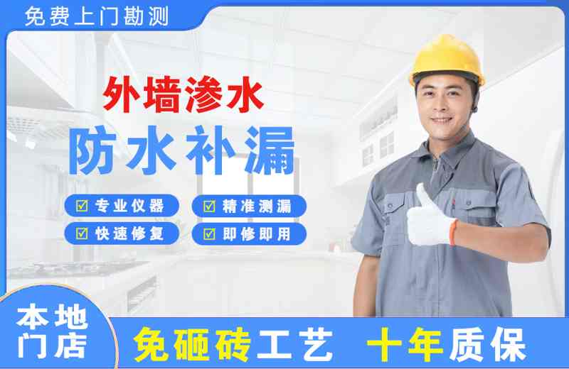 宝清外墙渗水维修