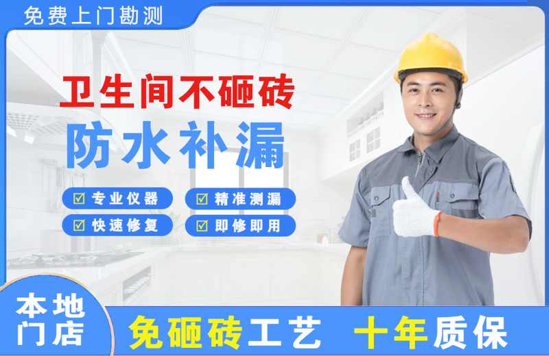 宝清卫生间不砸砖修补漏水